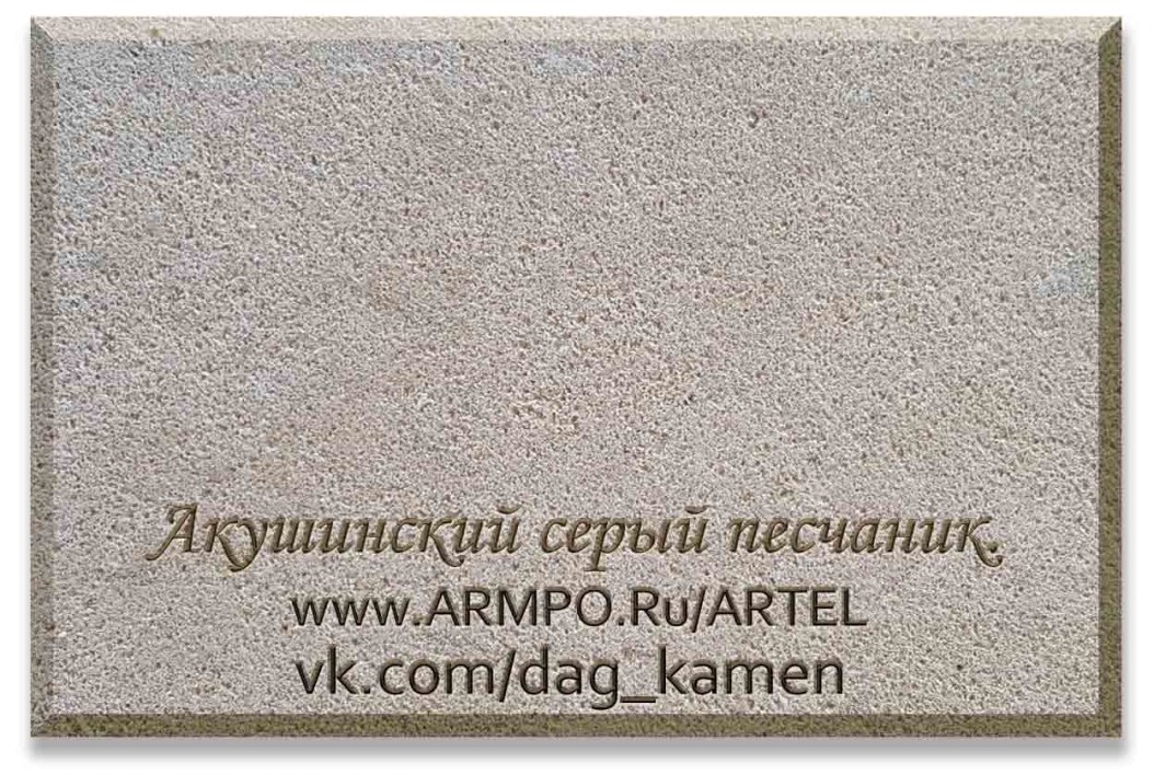 Акушинский камень серый песчаник - купить в Крыму 
